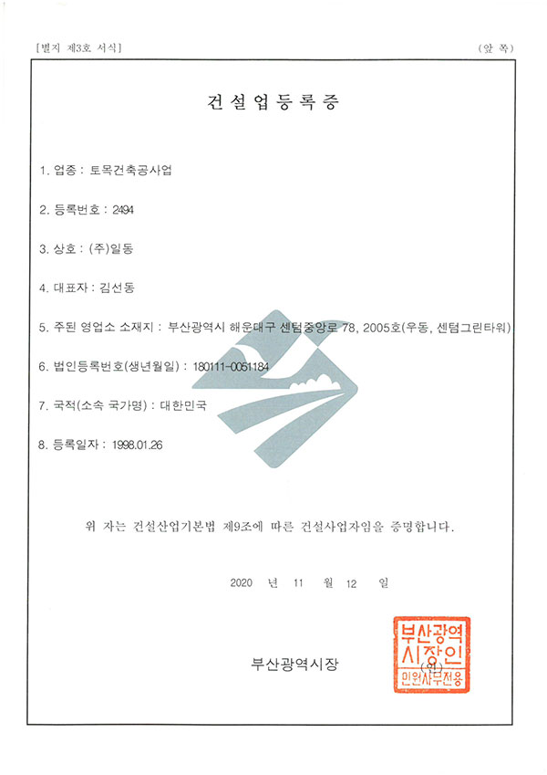 건설업등록증