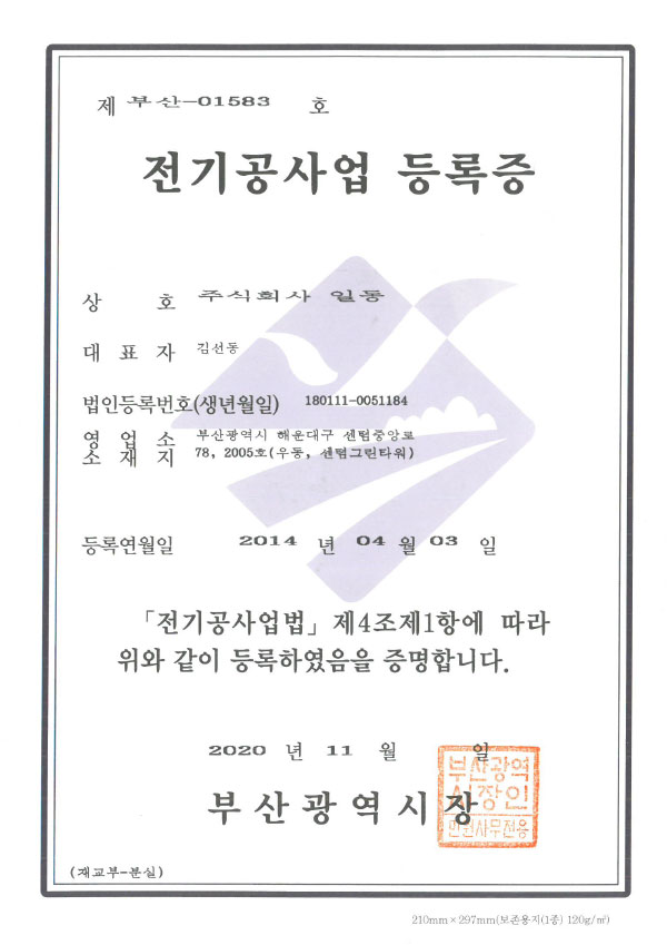 전기공사업 등록증