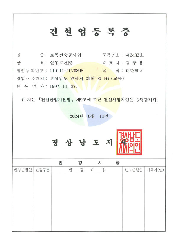건설업등록증
