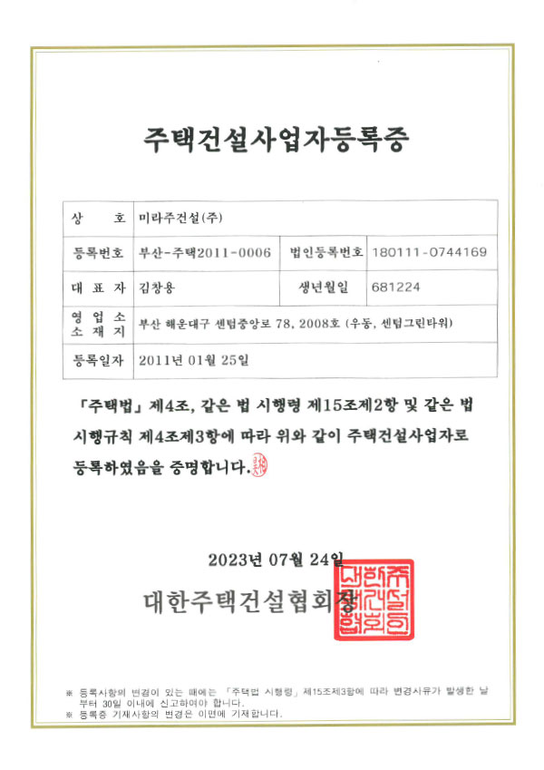 주택건설사업자등록증